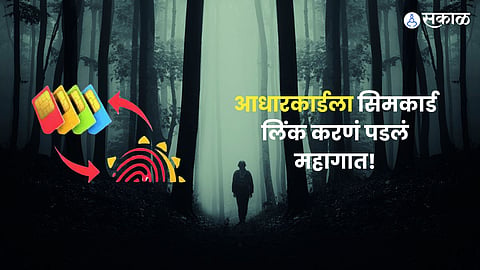Aadhar Card and Simcard Linking Fraud 