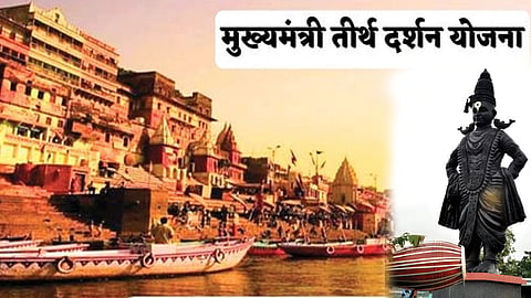 Mukhyamantri Tirth Darshan Yojana
