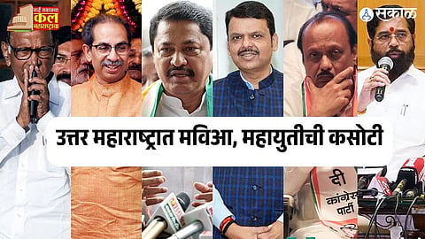 North Maharashtra sakal election survey 2024 who will get vote maha vikas aghadi mahayuti