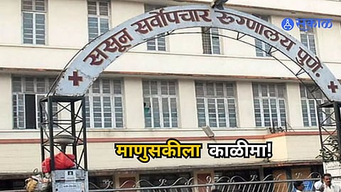 Sassoon Hospital Pune