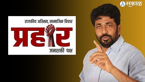 Prahar Janshakti