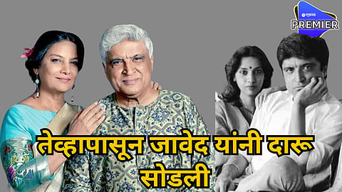javed akhtar shabana azmi 