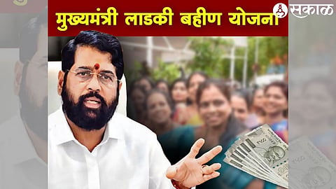 Ladki Bahin Yojana