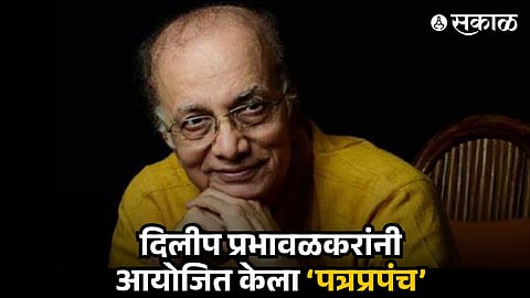 dilip prabhavalkar