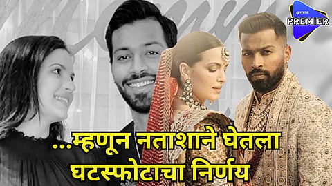 natasha hardik divorce 