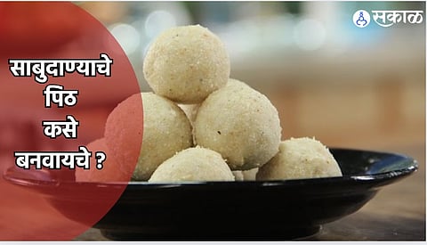 Sabudana ladoo recipe