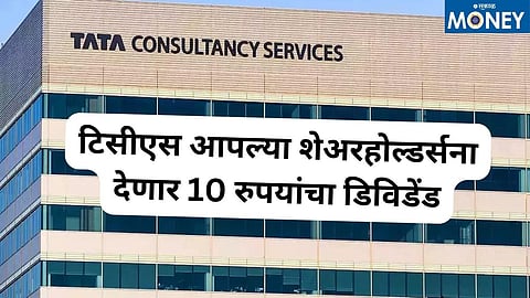 TCS Dividend