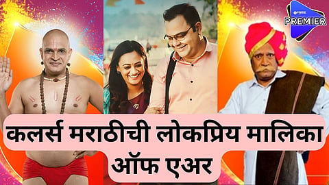 colors marathi off air serial 