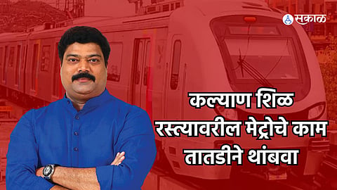 mns mla raju patil kalyan taloja metro