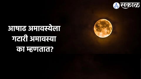 Gatari Amavasya 2024