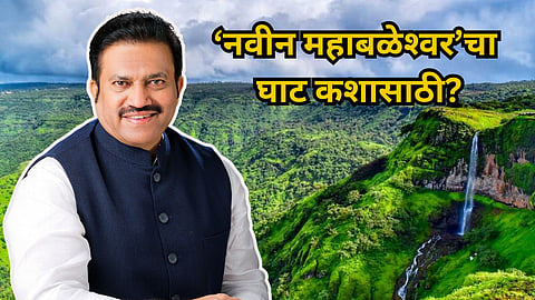 New Mahabaleshwar Project Shashikant Shinde