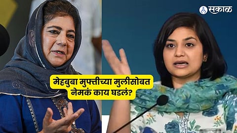 Spyware Controversy  Iltija Mufti Receives Threat Notification