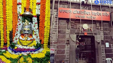 Shravan 2024: श्रावण महिन्यासाठी श्री कपालेश्‍वर देवस्थान सज्ज; भाविकांना विविध सुविधा पुरविण्याचा विश्‍वस्तांचा संकल्प