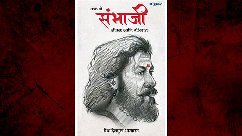 Chhatrapati Sambhaji Jeevan and Balidan
