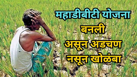 Maha DBT Scheme