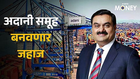 Adani Group 