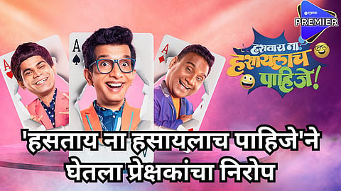 hastay na hasaylach pahije off air 