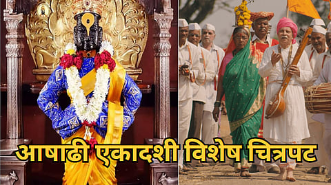 aashadhi wari 