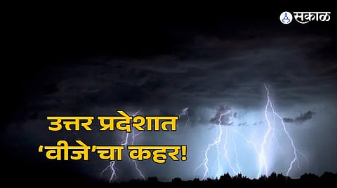 Lightning Strike Kills 38 people in 24 hours in Uttar Pradesh rain marathi news  