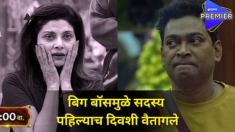 Bigg Boss Marathi New Promo