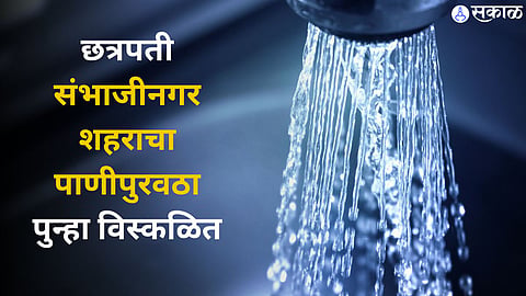 Water Crisis In Chhatrapati Sambhajinagar