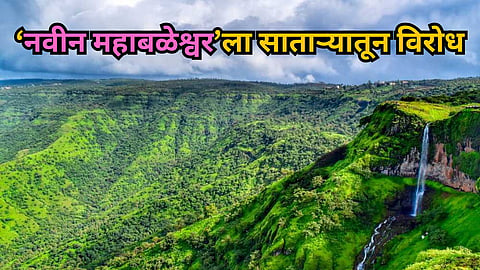 Mahabaleshwar Project