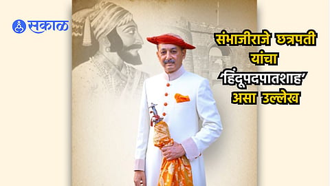 Sambhaji Raje