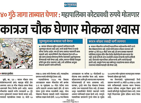 कात्रज चौकाच्या पदरी पुन्हा निराशा