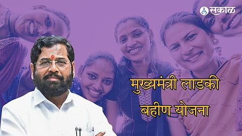 Ladki Bahin Yojana