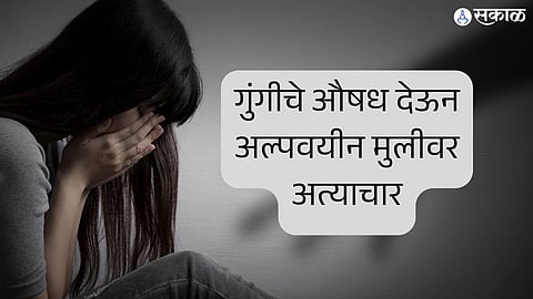 love trap crime abuse of minor girl by giving medicine nagpur crime