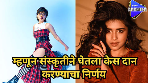 Sanskruti Balgude