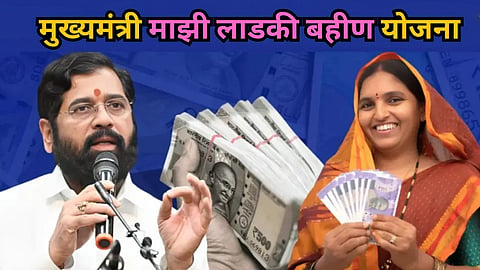 Ladki Bahin Yojana