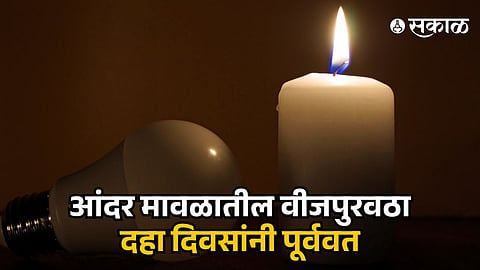 power shortage