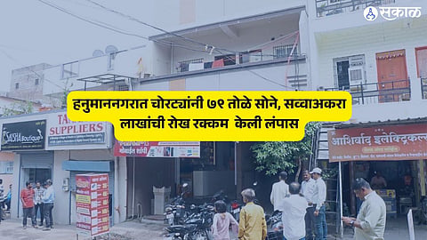 robbery bungalow in hanumannagar sambhaji nagar stolen 79 kg gold and 11 lakh rs crime police