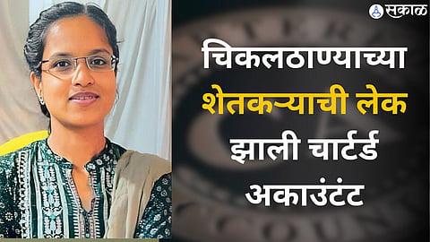 ICAI CA Result 2024 Chikalthana farmer daughter Bhagyashree become chartered accountant