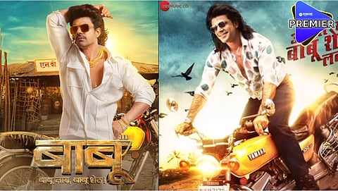 Babu Movie
