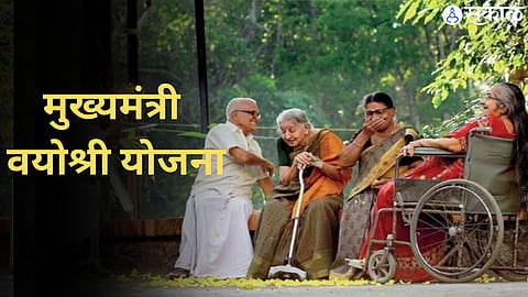 Chief Minister Vayoshree Yojana 
