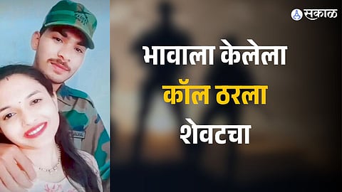 last video call to brother soldier praveen janjal martyred while fighting with enemy
