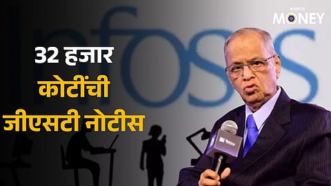 Infosys GST Notice