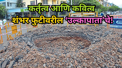 Sangli Road pothile