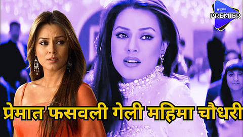mahima chaudhari 