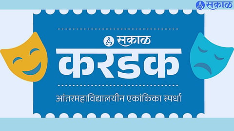SAKAL Karandak 