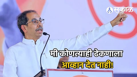uddhav thackeray
