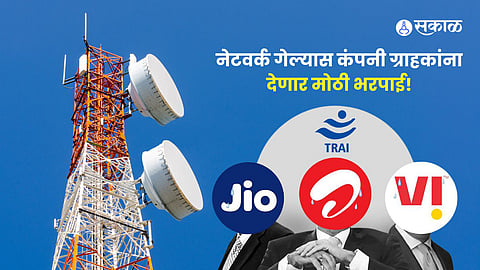 TRAI's New rules Mandate Telecoms to Compensate Users for Service Outages for more than 24 hours at a district level