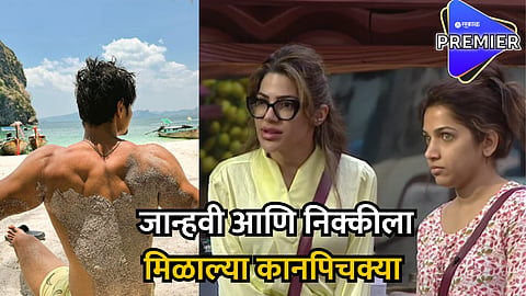 Nikki Tamboli & Janhavi Killekar