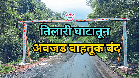 Tilari Ghat Chandgad