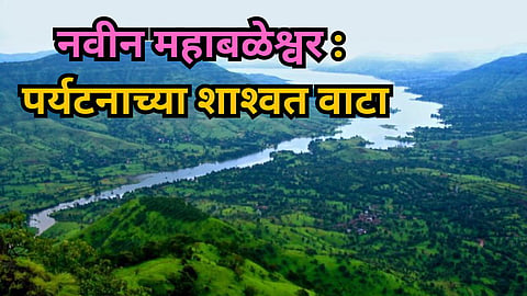 New Mahabaleshwar Project