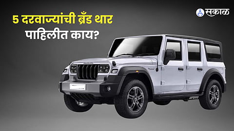 Mahindra Thar Roxx New 5-Door SUV launching August 14