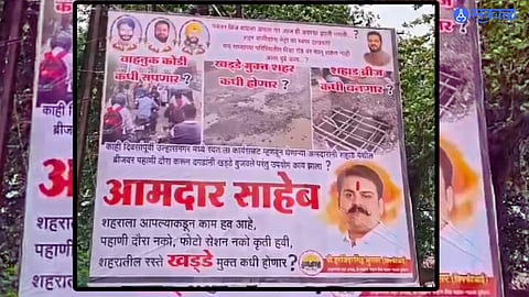 Ulhasnagar: शिवसेना-भाजपा युतीत पुन्हा तणाव; विक्की भुल्लर यांच्या बॅनरवर आमदारांना खडे सवाल?