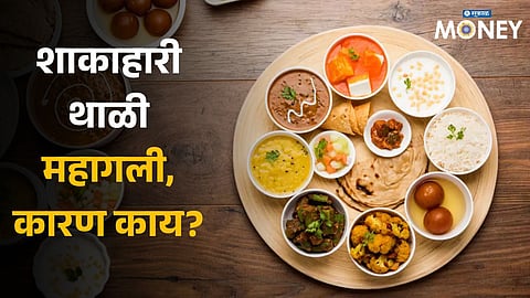 Veg Thali Price